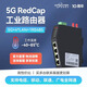 IOTROUTER輕量級5G插卡工業(yè)級路由器ER5200RedCap4網(wǎng)口全網(wǎng)通工業(yè)物聯(lián)網(wǎng)異地組網(wǎng)遠程PLC控制監控攝像頭運維 ER5200（5GRedCap）WIFI版+網(wǎng)口版
