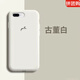 克雷盾（KELEIDUN）  iPhone 7plus蘋(píng)果8手機殼8plus新款純色液態(tài)硅膠保護套 蘋(píng)果7/8-古董白