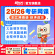 新東方26/27考研網(wǎng)課公共課全程班政治英語數(shù)學(xué)徐濤王江濤譚劍波長(zhǎng)線備考大咖網(wǎng)課 26考研全程班 英語+政治（兩科聯(lián)報(bào)減200起）