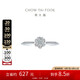 周大福 寵愛甜心鉆戒 18K金鑲鉆石戒指 U183873 13號(hào)