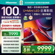 海信電視M100 100英寸電視 Mini LED柔光防眩屏 AI指向遙控器  300Hz高刷 京東聯(lián)合定制款 國(guó)家補(bǔ)貼