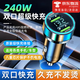 車(chē)載充電器超級快充240W點(diǎn)煙器車(chē)充汽車(chē)手機充電轉換頭插頭大功率 240W數顯雙超級快充（黑色）