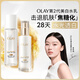 玉蘭油（OLAY）美白水乳液補水保濕化妝品爽膚水護(hù)膚品套裝七夕情人節(jié)禮物送女友