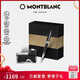 萬寶龍MONTBLANC墨水+意大利彼耐德黑色鋼筆禮盒套裝【七夕禮物】