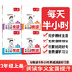 一本小學(xué)生半小時(shí)晚讀二年級(jí)上冊(cè)（全4冊(cè)）2025秋語文閱讀作文同步教材主題免費(fèi)音頻好詞好句費(fèi)曼學(xué)習(xí)法