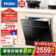 海爾（Haier）12套洗碗機(jī)家用嵌入式刷碗機(jī)灶下直嵌Z10 智能開(kāi)門速干 高溫除菌 【7天長(zhǎng)效存儲(chǔ)】EBW12327YSU1