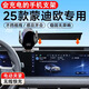 杉柔25款福特蒙迪歐專用車載手機支架汽車用品架裝飾致勝25新適用于 22-25款【支架+27寸屏幕底座】 福特蒙迪歐專用