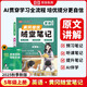 【京東包郵】榮恒 2025新 英語黃岡隨堂筆記五年級上冊人教版同步教材課堂筆記教材全解小學(xué)生課前預(yù)習(xí)單課后復(fù)習(xí)同步課本講解書輔導(dǎo)書