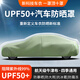 御山河汽車防曬罩車衣車罩全罩防雨隔熱通用四季防塵遮陽罩汽車子保護(hù)罩 【軍綠色】UPF50+汽車防曬罩-航天級(jí)隔熱牛津布 【加絨加厚款】防曬防雨防冰雹-日常防護(hù)使用