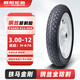 朝陽輪胎3.00-12電動三輪車輪胎鋼絲6層摩托車/敞篷車輪胎H-676 外胎