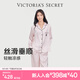 維多利亞的秘密（Victoria's Secret）田曦薇同款 宅度假水光綢家居服絲滑涼感長袖長褲睡衣套裝