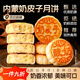 七鮮奶皮子月餅胖東l來(lái)甄選 內蒙古特產(chǎn)手工老式糕點(diǎn)健康藥食同源 一大包400·g 草原優(yōu)選丨四味混合