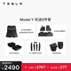 特斯拉（Tesla）官方 Model Y專車專用原廠定制 配件防護(hù)套餐 全包圍腳墊5件套(含后備箱地墊+收納盒+防護(hù)墊）
