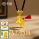 老廟黃金吊墜足金古法金福祿馬上有錢掛墜送老婆女友生日節(jié)日禮物 約6.1g