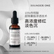 SOUNDER ONE三蛋丸傳明酸煥顏精華液10% 氨甲環(huán)酸精華液高濃度凈透淡紅防色沉 【店長(zhǎng)推薦】10%傳明酸30ml