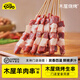 木屋燒烤 招牌羊肉串50串內(nèi)蒙科爾沁百日羔羊肉串戶外露營燒烤食材半成品