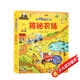 小眼睛看大世界翻翻書 揭秘農(nóng)場【3-10歲】 多個主題場景，像孩子展現(xiàn)農(nóng)場場景，幫孩子了解農(nóng)場 滿足孩子好奇心童書 3歲4歲5歲6歲7歲8歲9歲10歲 暑假課外書自主閱讀讀物
