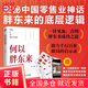 【當當正版書(shū)籍】何以胖東來(lái) 企業(yè)增長(cháng)是否有“公式”？一本書(shū)洞察胖東來(lái)的經(jīng)營(yíng)，用極簡(jiǎn)底層邏輯，探索零售商業(yè)“愛(ài)”的崛起。洞察顧客需求、用心經(jīng)營(yíng)商品，讓員工成為企業(yè)的主人