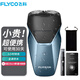 飛科（FLYCO）男士剃須刀電動(dòng)刮胡刀充電式剃胡刀出差須刨迷你便攜胡須刀送父親男朋友禮物防水洗 海藍+雙層刀頭x2+鼻毛器+收納袋