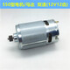 縱緯12V充電鉆電機(jī)RS550手電鉆16.8V18V21V25V鋰電鉆電鉆馬達(dá)電機(jī)全銅 全銅RS550電機(jī)12V (12齒)