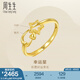 周生生永系列 星語心愿 開口黃金戒指 足金閃砂五角星金戒 11661R計(jì)價(jià) 2.37克(含工費(fèi)100元)