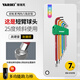 雅瑞克（YARIKI）進(jìn)口L型短臂球頭S2鋼內六角扳手組套內6角六角螺絲刀六方棍套裝 短臂球頭 中長(cháng)7件套 RN-01098 臺灣進(jìn)口 S2合金鋼材質(zhì) 堅固耐用