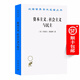資本主義、社會主義與民主(漢譯名著本8)