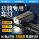 微笑鯊自行車燈前燈強(qiáng)光手電筒山地公路騎行燈防雨防水充電兒童夜騎裝備 高亮車燈【大廣角照射】雨天防水 超亮大泛光+多檔光源+秒卸裝