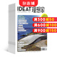 IDEAT理想家雜志 藝術(shù)設(shè)計圖書 全年訂閱 2025年9月起訂雜志鋪