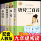 艾青詩(shī)選和水滸傳原著(zhù)完整版 九年級上冊課外書(shū)必讀正版書(shū)9上名著(zhù)初三課外閱讀書(shū)籍初中版書(shū)目人民出教育版社配套人教版詩(shī)集青少年版簡(jiǎn)愛(ài)唐詩(shī)三百首 【4冊】唐詩(shī)+簡(jiǎn)愛(ài)+儒林+水滸傳