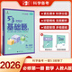 2026版 53基礎(chǔ)題高一數(shù)學(xué)物理化學(xué)生物必修第二冊(cè)第一冊(cè)人教版必刷題五三課堂筆記同步新教材練習(xí)冊(cè) 數(shù)學(xué)【必修一】人教A版