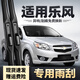 宰摟桐汝壁SMVP雪佛蘭樂(lè )風(fēng)雨刮器10原廠(chǎng)無(wú)骨膠條08款09雪弗蘭1. 雪佛蘭樂(lè )風(fēng)/2006-2010款