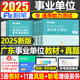 粉筆事業(yè)編考試2025年廣東省基本能力測(cè)試測(cè)驗(yàn)教材歷年真題庫(kù)25事業(yè)單位統(tǒng)考公基公共基礎(chǔ)知識(shí)刷題綜合類行測(cè)考編制資料廣州市深圳 廣東省事業(yè)單位】通用能力測(cè)試 教材+真題