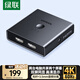 綠聯(lián)HDMI2.0分配切換器二進(jìn)二出4K60Hz高清視頻2進(jìn)2出一分二筆記本電腦顯示器接電視投影分屏器70689