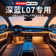 精安月深藍l07汽車(chē)氛圍燈車(chē)載迎賓燈專(zhuān)用包安裝內飾裝飾車(chē)內改裝適用于 全彩款-深藍L07【6燈源】 包安裝