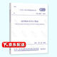 正版全新 GB 50057-2010建筑物防雷設(shè)計規(guī)范