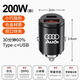 適用于奧迪車(chē)載充電器A3A4LA5A6LA7Q3Q5Q7點(diǎn)煙器轉換插頭超級快充 200W超快充隱藏式