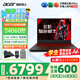 宏碁（acer）宏基掠奪者·擎Neo2024新款暗影騎士擎5/6Pro高性能游戲本暢玩黑神話悟空電競(jìng)本學(xué)生AIPC筆記本 新擎6 14代i7HX/4060/2.5K/240 16G/1T固態(tài) 官方標(biāo)配