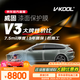 威固 V-KOOL 全新V3隱形車(chē)衣膜 TPU車(chē)衣漆面保護膜汽車(chē)貼膜防刮蹭耐黃變劃痕自修復車(chē)膜奧迪特斯拉小米YU7國補