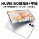 HUWEIAO平板電腦padPro2026新款ipad 4K超清大屏全面屏120Hz全網(wǎng)通5G高刷網(wǎng)課學(xué)習游戲娛樂(lè )辦公 白色 【16GB+2TB】 14英寸+定制無(wú)線(xiàn)鍵盤(pán)+鼠標+豪華禮品