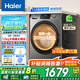 海爾（Haier）【25年新品超越系列】家電補貼滾筒洗衣機全自動(dòng)12公斤\13公斤大容量精華洗2.0智投晶彩觸控除菌螨 【12-50D洗烘】大筒徑+雙渦漩自清潔+六維減震