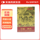 [廖元和堂]化風(fēng)丹 0.12g*120丸 1盒裝 26年4月過期