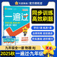 2025秋一遍過初中九年級物理RJ人教全一冊課本同步練習 天星教育2026新版