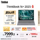 ThinkPad【國(guó)家補(bǔ)貼20%】聯(lián)想ThinkBook 16+獨(dú)顯性能版 2025 16寸筆記本電腦（酷睿U9 RTX5060 32G 3.2K）