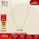 周生生萬(wàn)字鏈黃金項鏈 百搭足金素鏈鎖骨鏈 95490N計價(jià) 47厘米4.2克