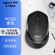 羅技（Logitech）M330（M280升級款）辦公鼠標 輕音 靜音鼠標 無(wú)線(xiàn)鼠標 B330家用鼠標  K380/K580鍵盤(pán) 鍵鼠套裝 【M330】無(wú)線(xiàn)輕音鼠標 黑色Z