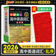 2026版圖解速記高中英語詞匯3500詞亂序版小本高考英語詞匯輔導(dǎo)書高中英語高頻短語詞匯手冊(cè)隨身記高一高二高三pass綠卡圖書 亂序詞匯【帶紅膜自測(cè)卡】