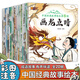 中國經(jīng)典故事繪本第5輯全20冊大字注音版成語故事書3-6-8歲小學(xué)一年級拼音讀物課外書中國傳統(tǒng)故事閱讀書成語故事書兒童識字閱讀書 【全20冊】注音版中國經(jīng)典故事繪本第5輯