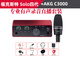 Focusrite?？怂固劁浺糁辈ネ庵寐暱⊿olo 4代專(zhuān)業(yè)配音混音編曲吉他音頻接口 solo四代聲卡+akg C3000麥克風(fēng)