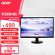 宏碁（acer） 電腦顯示器辦公家用全高清 黑色款商用可壁掛寬屏顯示器 21.5英寸K222HQL 1920*1080